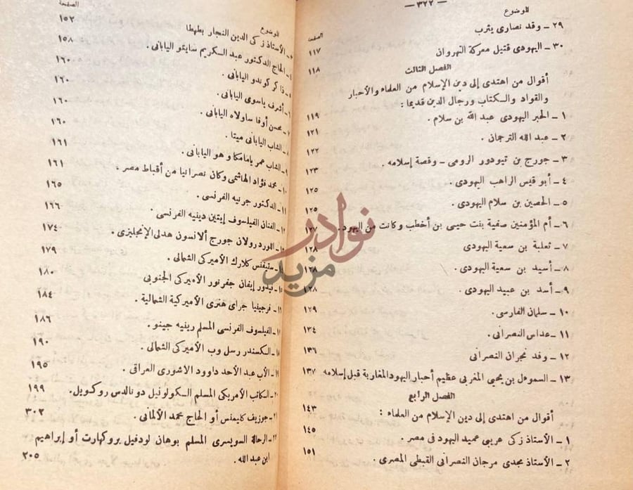 فهرس كتاب في الدعوة الى الاسلام بين غير المسلمين