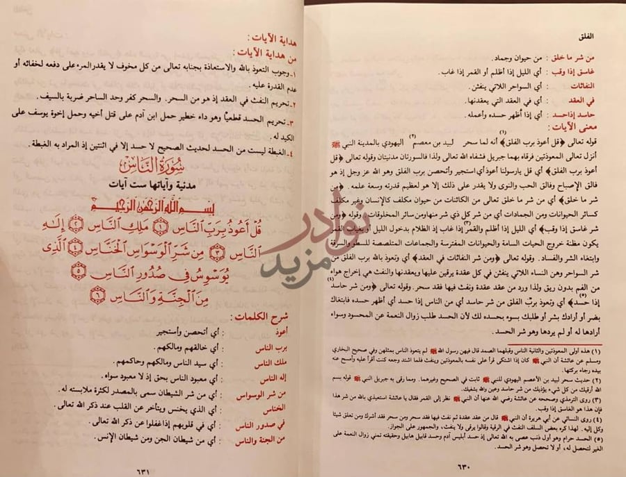 صفحة داخلية كتاب ايسر التفاسير لكلام العلي الكبير