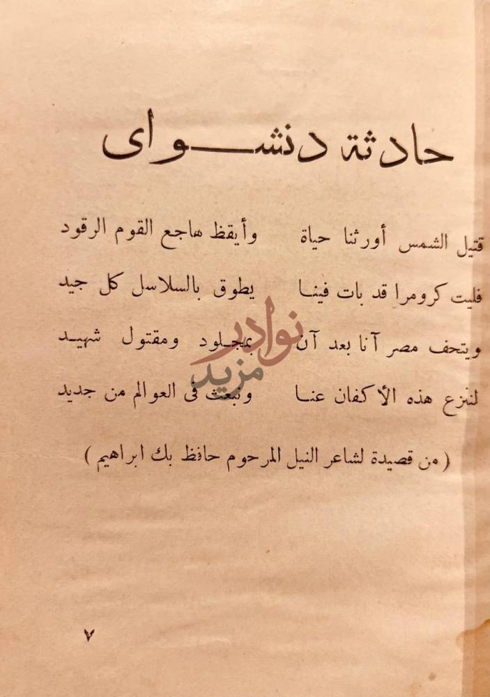 صفحة داخلية كتاب اشهر القضايا السياسية الكبرى في مصر حادثة
