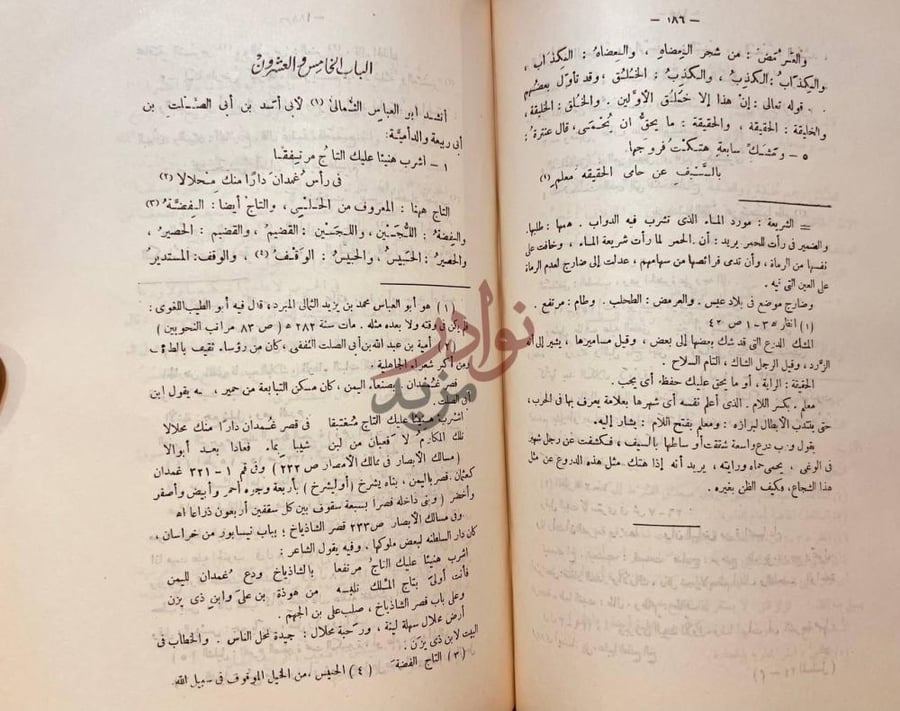 فصل كتاب المسلسل في غريب لغة العرب الباب الثاني
