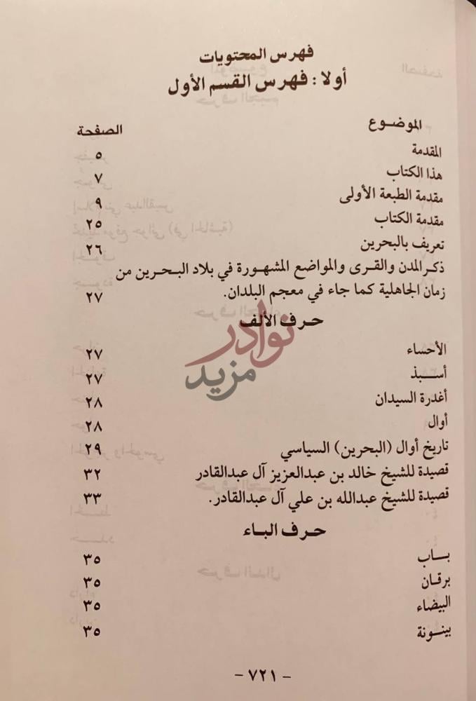 فهرس كتاب تحفة المستفيد بتاريخ الاحساء في القديم والجديد