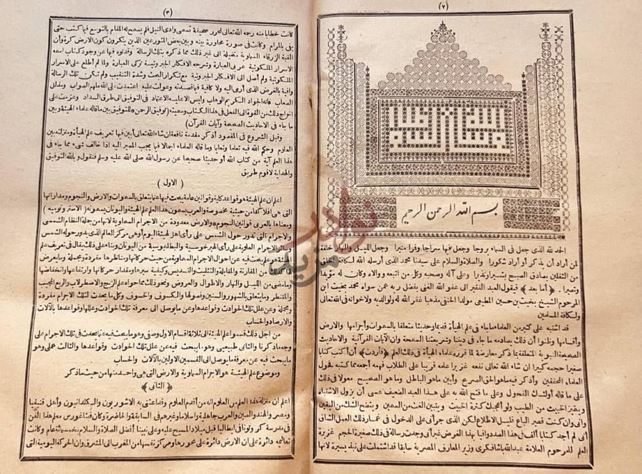 مقدمة كتاب توفيق الرحمن للتوفيق بين ماقاله علماء الهيئة وبين