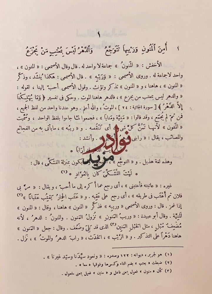 شرح اشعار الهذليين 3/1