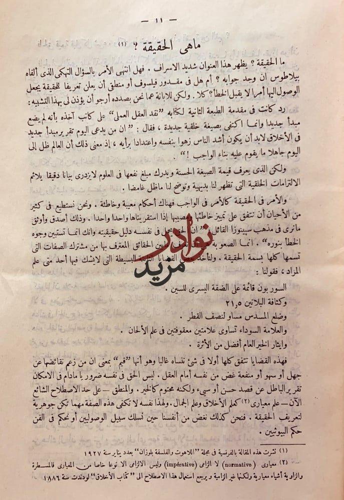 محاضرات في الفلسفة لـ اندريه لالاند