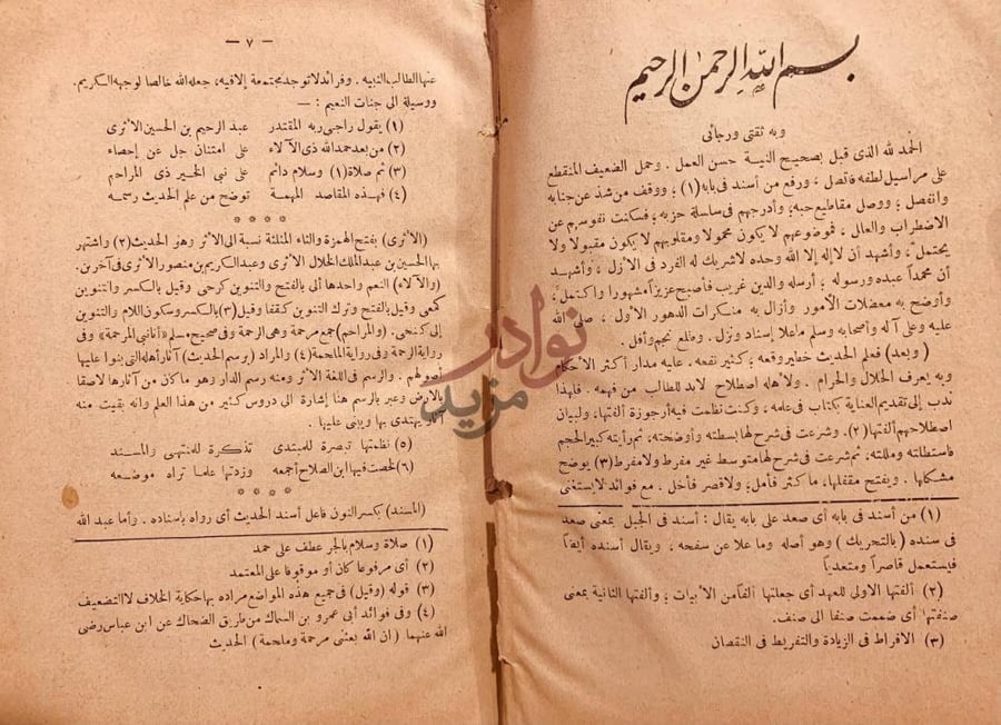 تمهيد كتاب فتح المغيث بشرح الفية الحديث اوتبصرة المبتدى