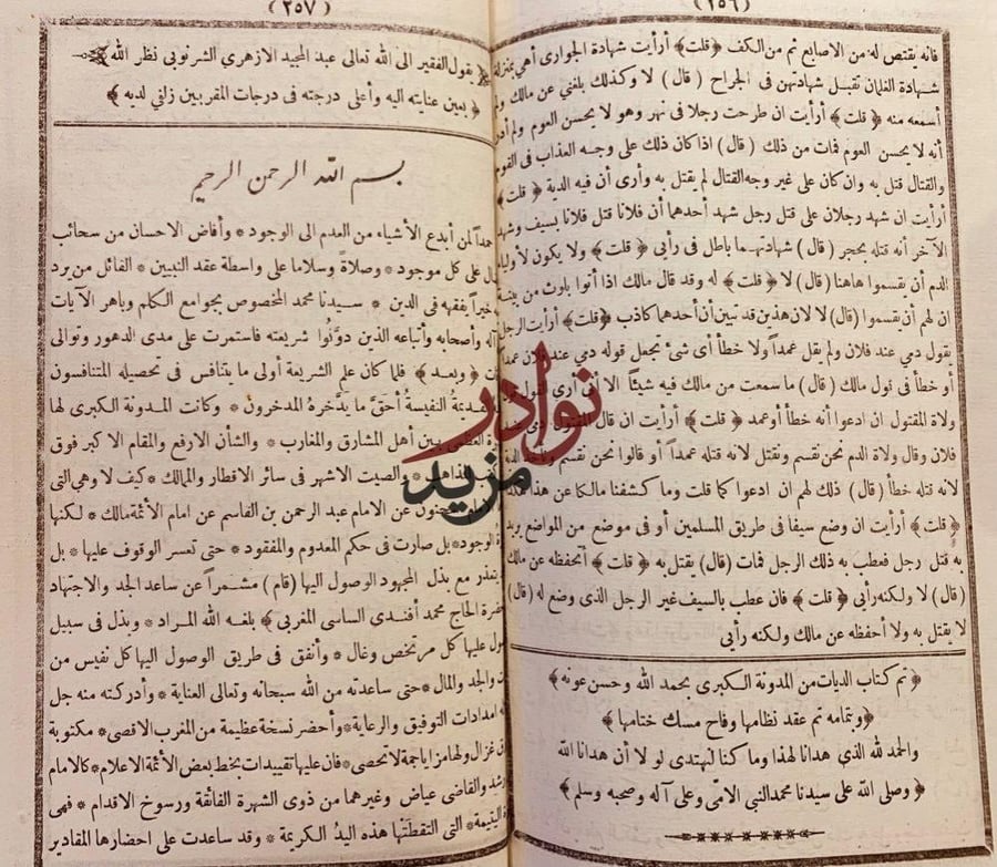 المدونة الكبرى 8/1 مالك بن انس