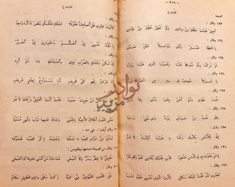 فهرس كتاب ديوان ابن زيدون رسائله واخباره الموضوع