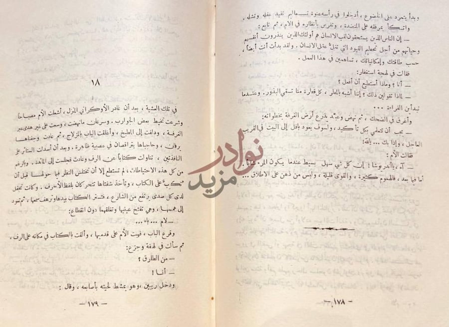 صفحة داخلية كتاب الام نص روائي