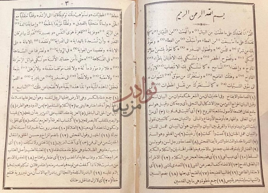 تمهيد كتاب المقامات الادبية بسم الله الرحمن
