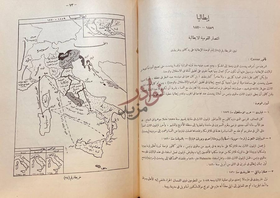 صفحة داخلية كتاب اطلس تاريخ القرن التاسع عشر