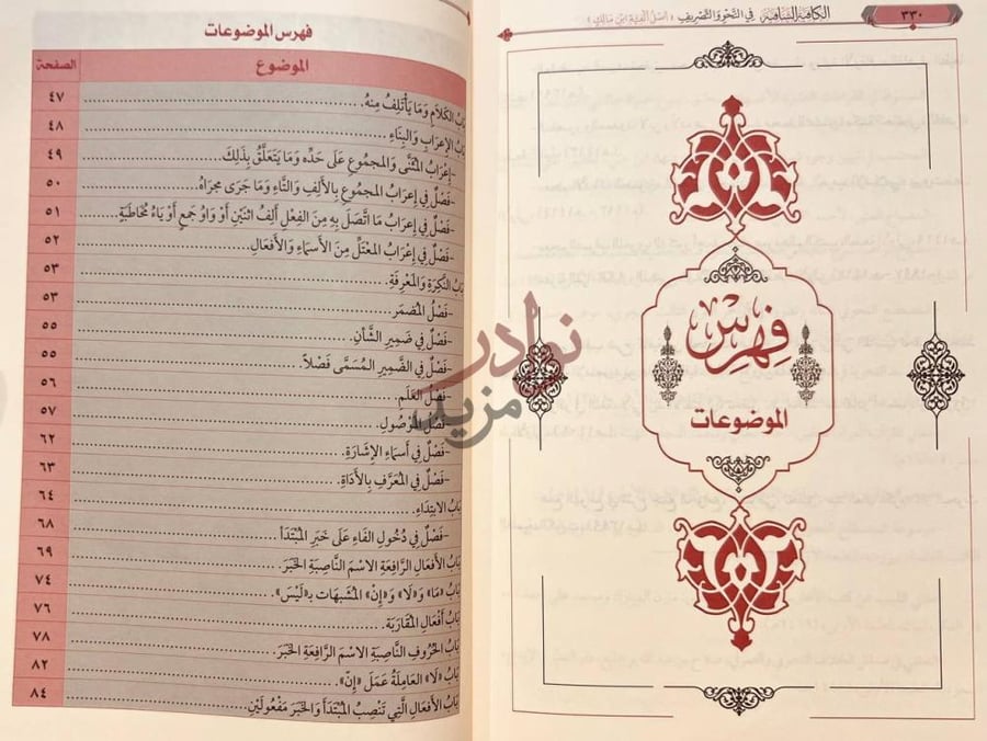 فهرس كتاب الكافية الشافية في النحو والتصريف اصل الفية ابن