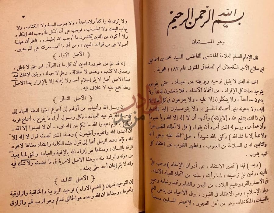 تمهيد كتاب تطهير الاعتقاد من ادران الالحاد بسم الله الرحمن