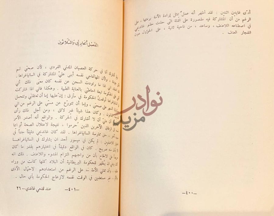 فصل كتاب عند قدمي غاندي الفصل الحادي صورة 7