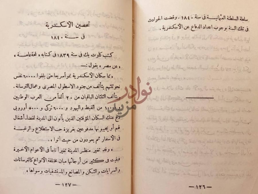 صفحة داخلية كتاب صفحات من تاريخ البحرية المصرية في عهد محمد