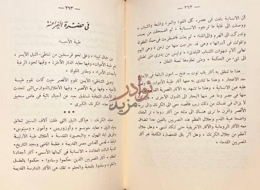 فصل كتاب في اوقات الفراغ مجموعة رسائل ادبية تاريخية اخلاقية