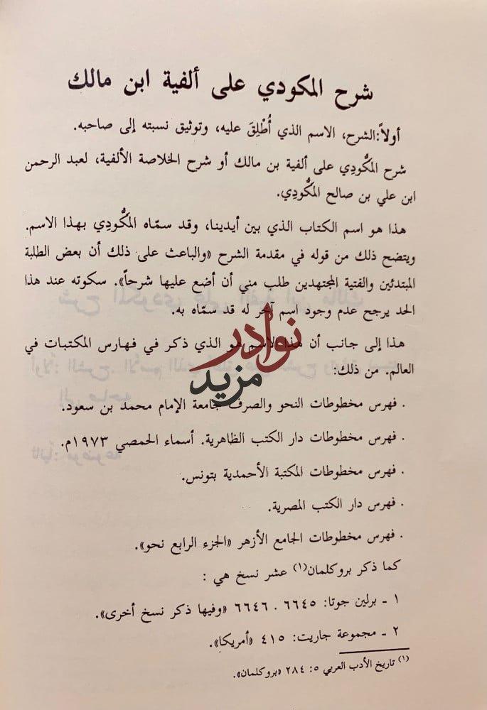شرح المكودي على الفية ابن مالك2/1