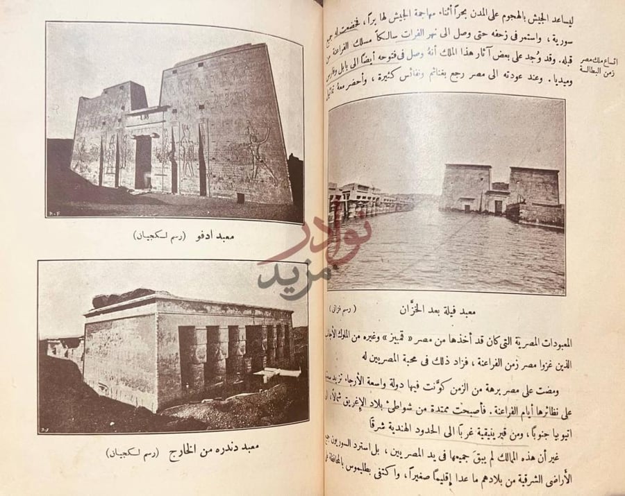 صفحة داخلية كتاب تاريخ مصر الى الفتح العثماني