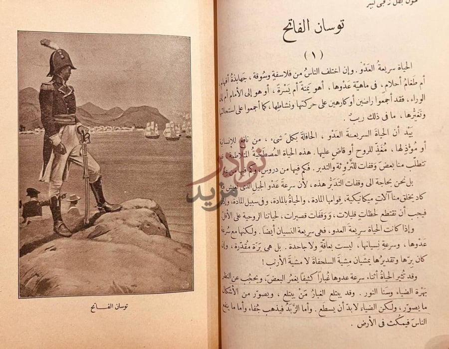 فصل كتاب الشخصيات البارزة التاريخية توسان الفاتح