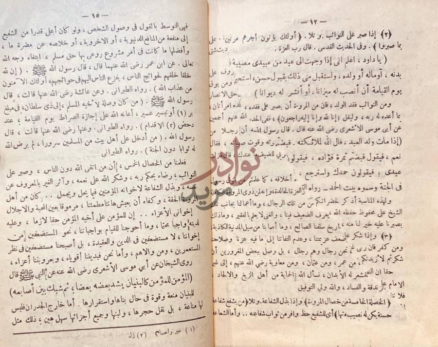 صفحة داخلية كتاب جمعية الوعظ الاسلامية أحاديث حول صلة