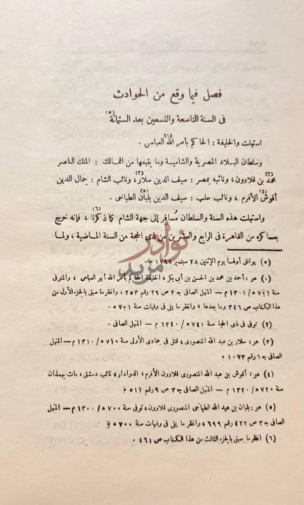 صفحة داخلية كتاب عقد الجمان في تاريخ اهل الزمان