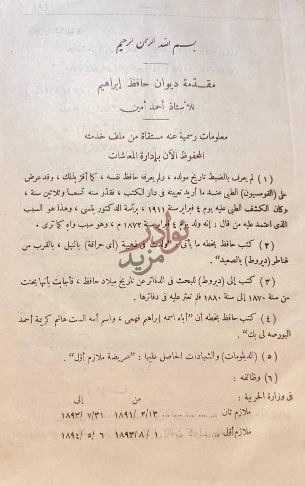 مقدمة كتاب ديوان حافظ ابراهيم مقدمة ديوان حافظ