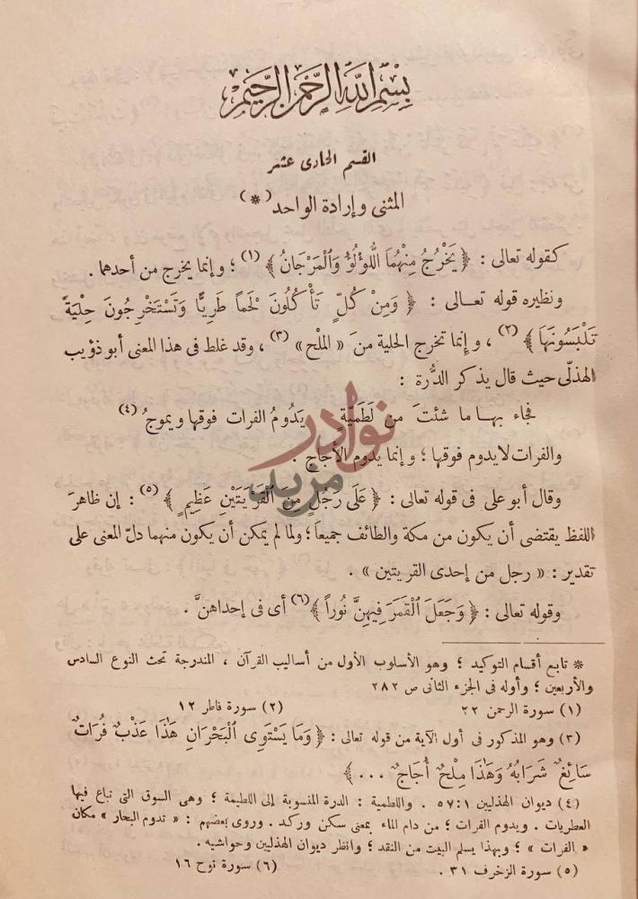 صفحة داخلية كتاب البرهان في علوم القرآن