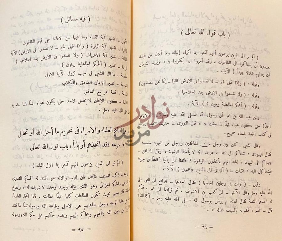 صفحة داخلية كتاب كتاب التوحيد باب من أطاع العلماء