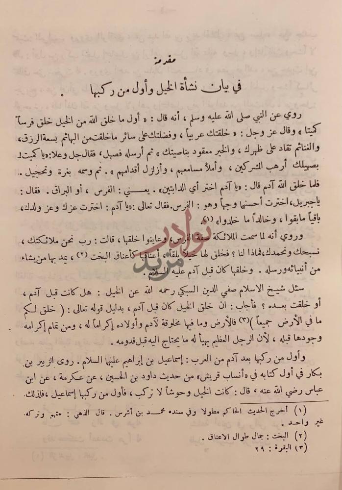 صفحة داخلية كتاب عقد الاجياد في الصافنات الجياد