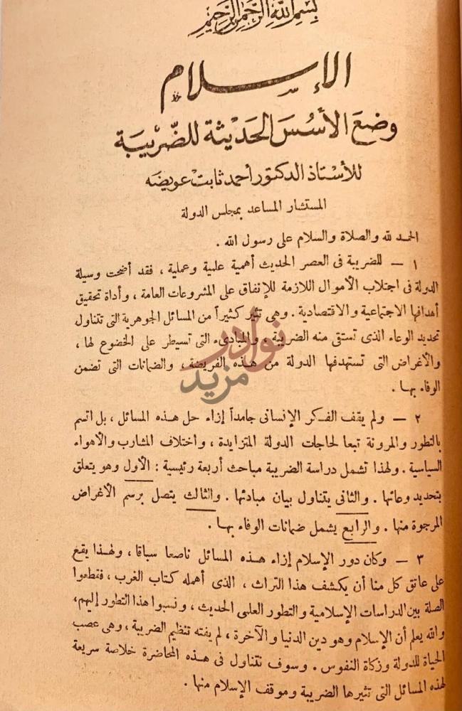تمهيد كتاب لطائف البيان في رسم القران الإسلام ووضع الأسس
