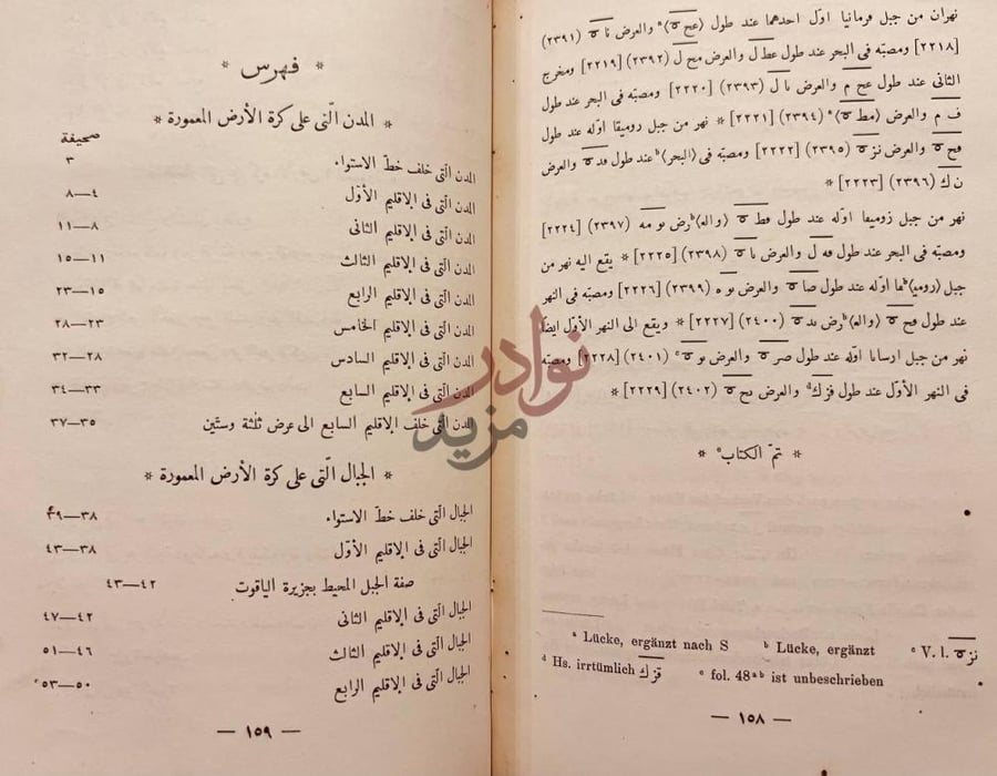 فهرس كتاب صورة الارض من المدن والجبال والبحار والجزائر فهرس