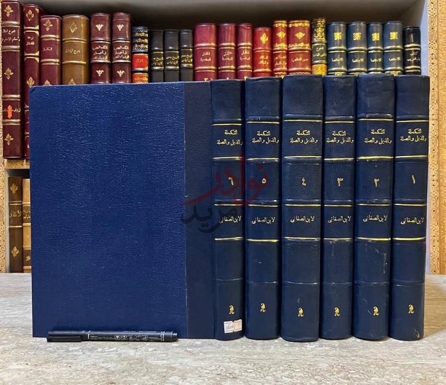 تجليد كتاب التكملة والذيل والصلة صورة لمجموعة