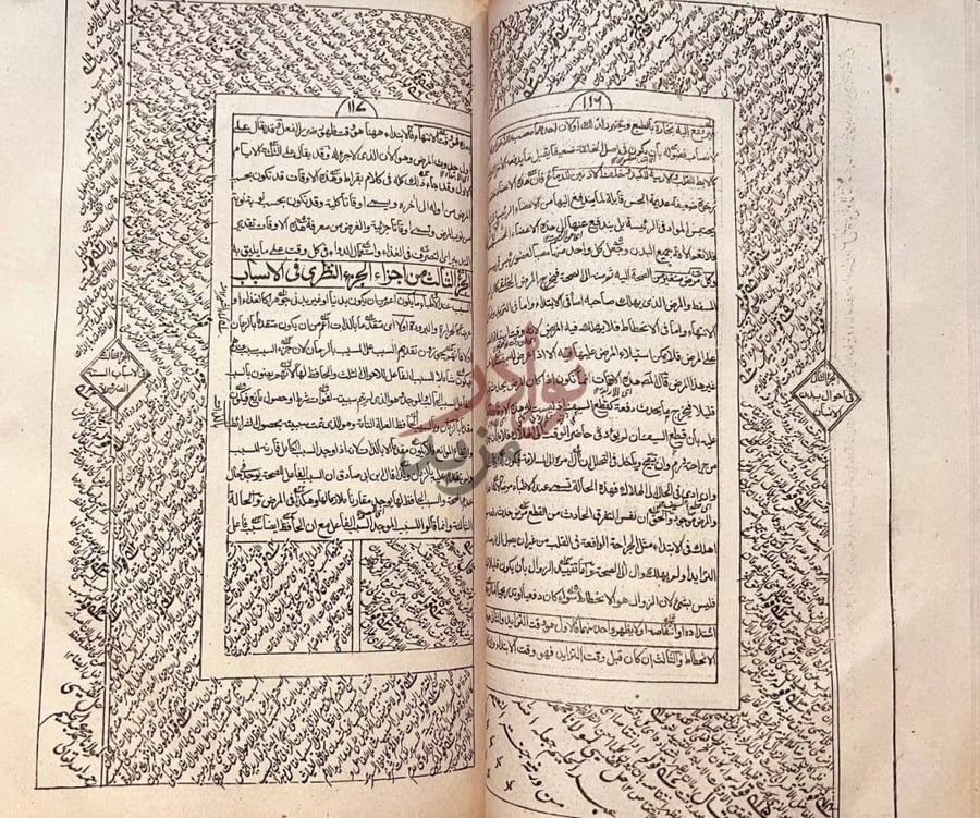 صفحة داخلية كتاب حسرة العالم بوفاة مرجع العالم