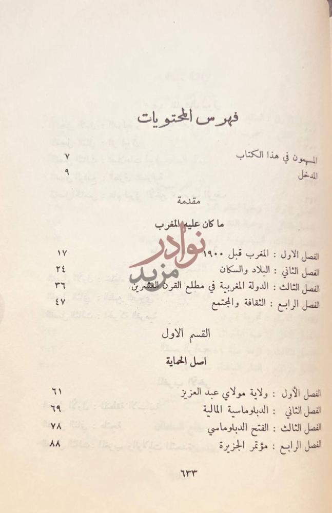 فهرس كتاب تاريخ المغرب في القرن العشرين فهرس المحتويات