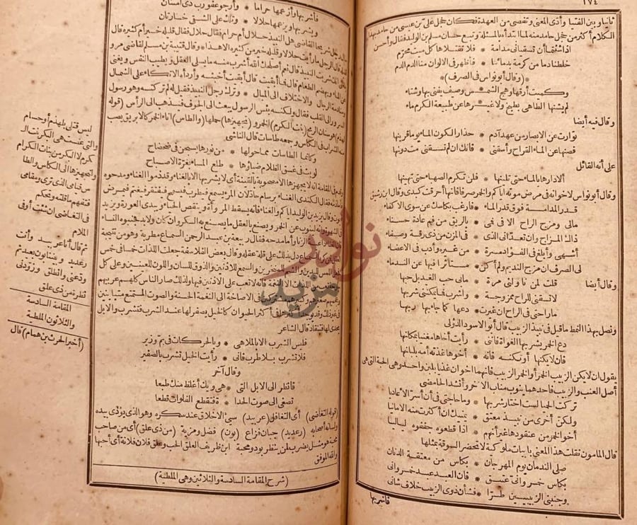 صفحة داخلية كتاب شرح المقامات الحريرية