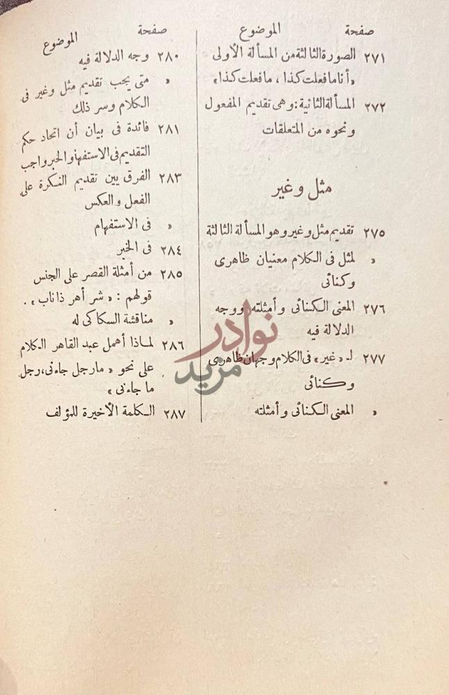 فهرس كتاب دراسات تفصيلية شاملة لبلاغة عبد القاهر في التشبيه