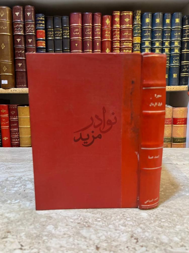 غلاف كتاب معجزة فوق الرمال موجز فوق الرمال