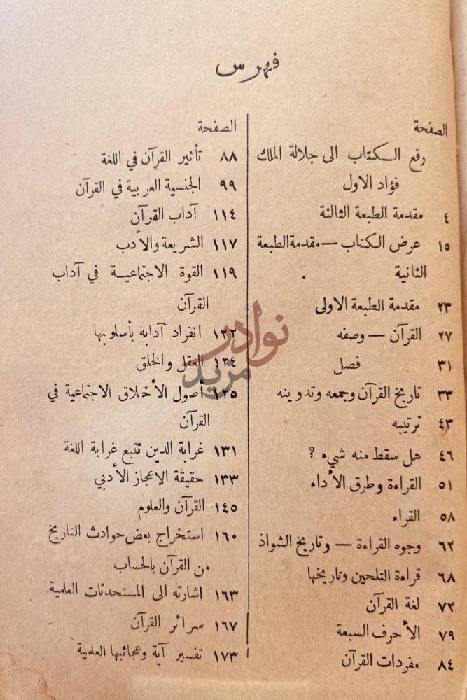 فهرس كتاب اعجاز القران والبلاغة النبوية فهرس