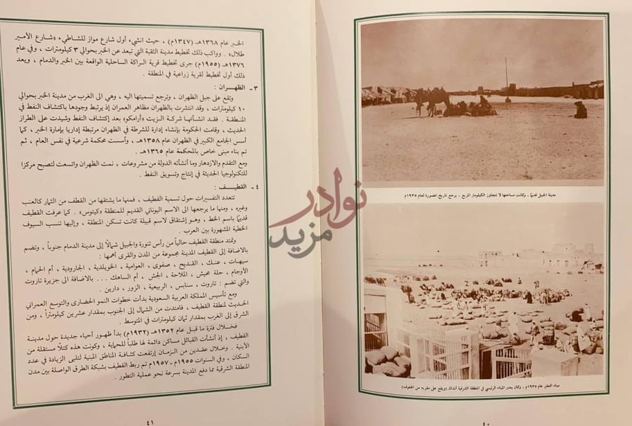 صفحة داخلية كتاب المنطقة الشرقية عراقة وحضارة
