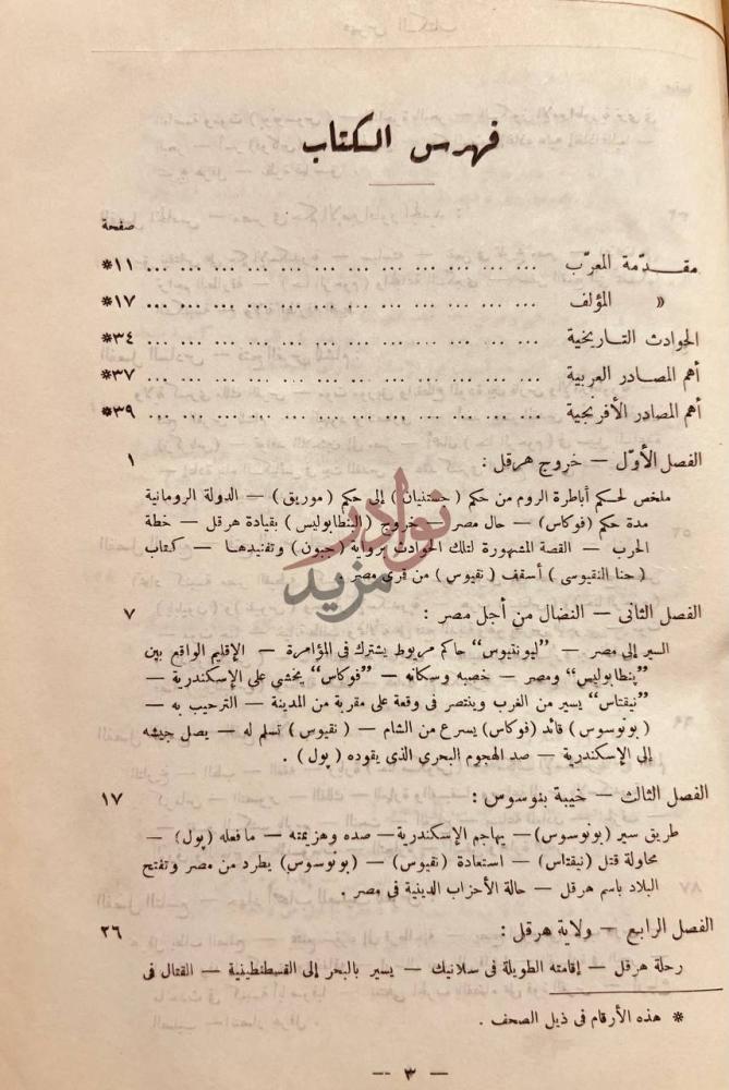 فهرس كتاب فتح العرب لمصر فهرس الكتاب