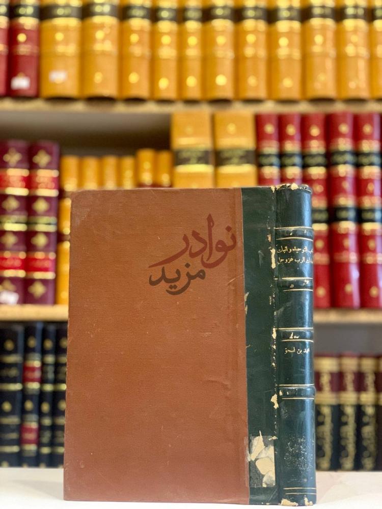 تجليد كتاب كتاب التوحيد واثبات صفات الرب عز وجل التي وصف بها