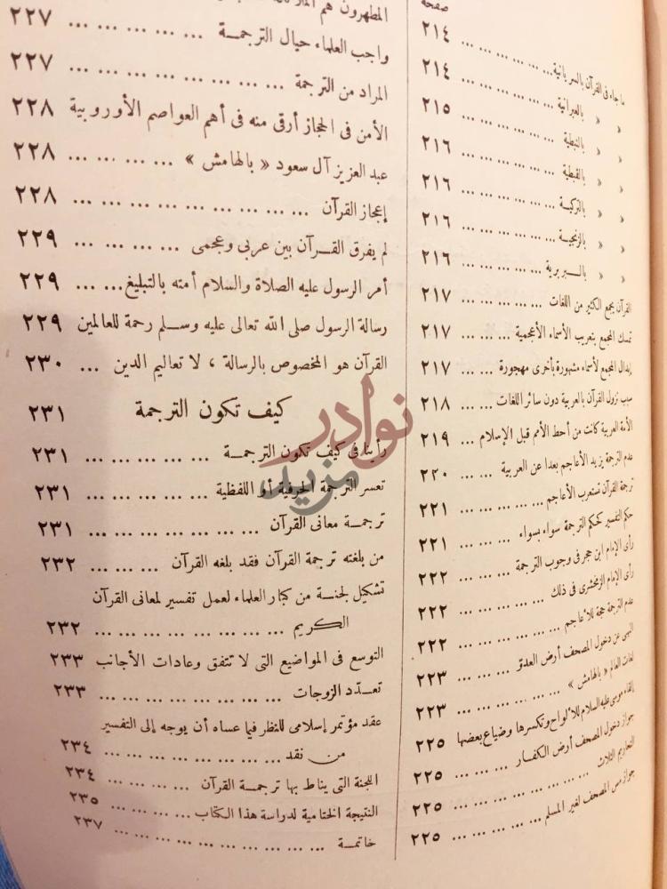 فهرس كتاب الفرقان