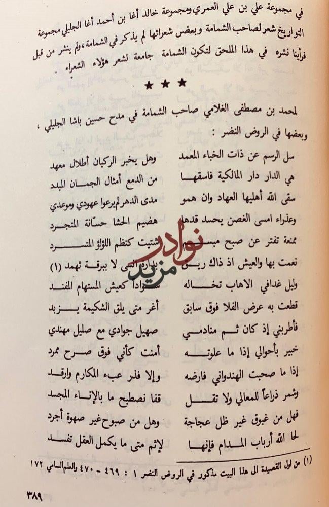 شمامة العنبر والزهر المعنبر