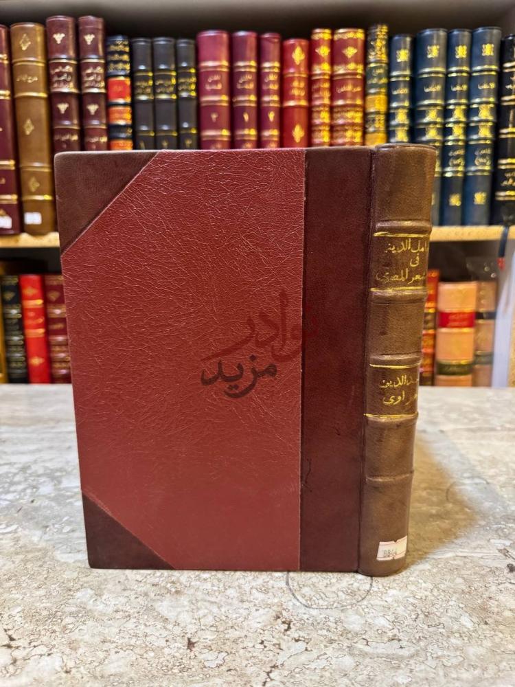 تجليد كتاب العامل الدينى في الشعر المصرى الحديث