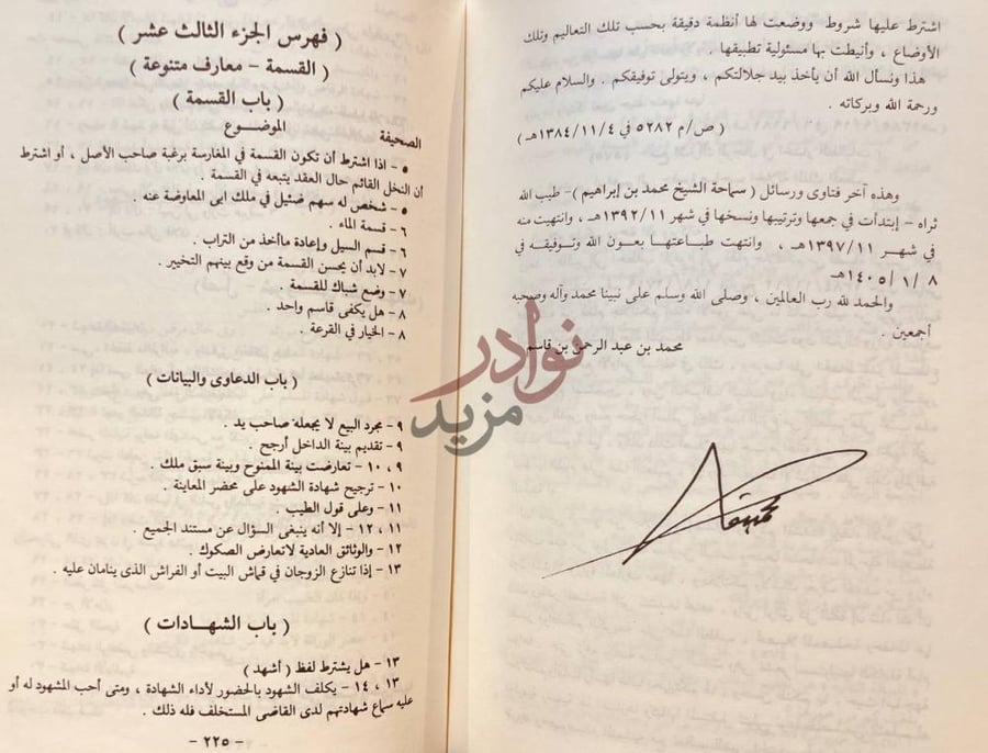 فهرس كتاب فتاوى ورسائل الشيخ محمد بن ابراهيم بن عبداللطيف ال