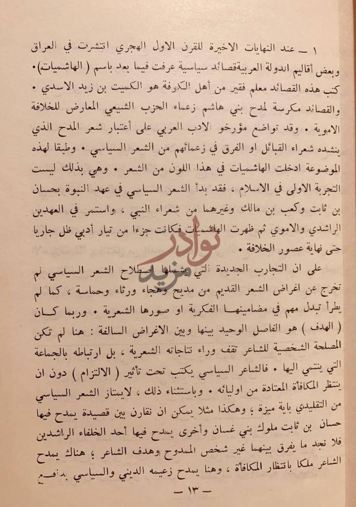 صفحة داخلية كتاب محمد مهدي الجواهري دراسات نقدية