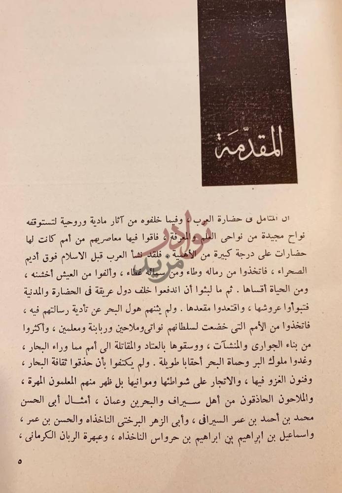 فصل كتاب البحرية في مصر الاسلامية واثارها الباقية المقدمة