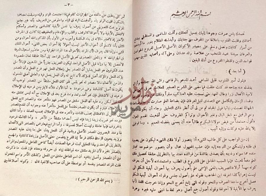 مقدمة كتاب حاشية احمد الرفاعي على شرح بحرق اليمني على لامية