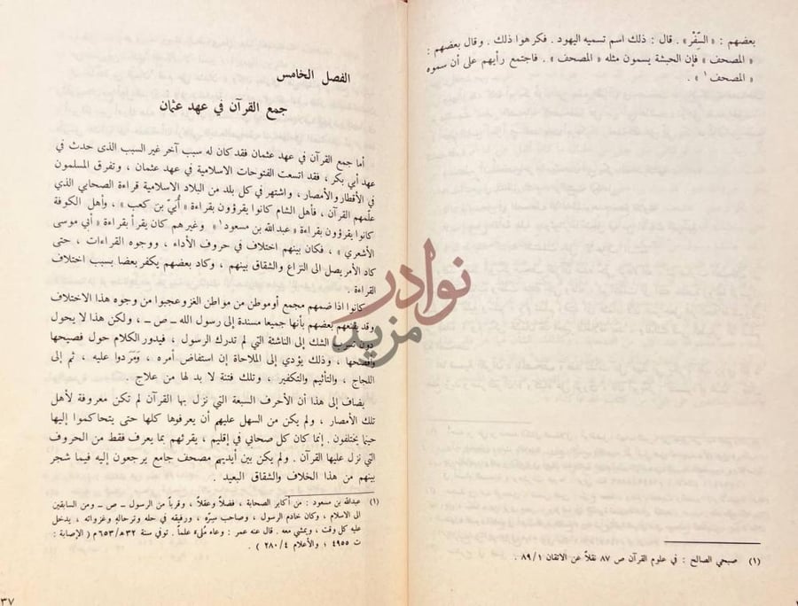 فصل كتاب التعبير الفني فى القران الفصل الخامس جمع