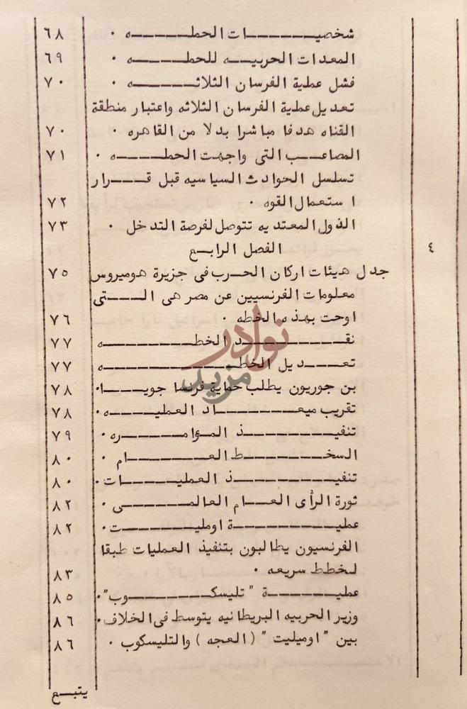 فهرس كتاب اسرار الحملة على مصر الفهرست