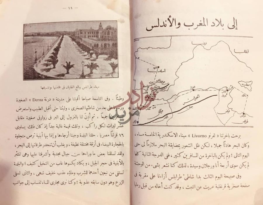فصل كتاب جولة في ربوع الدنيا الجديدة بين مصر والامريكتين